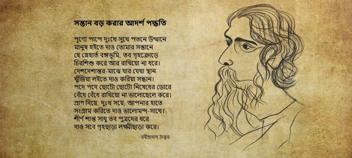 সন্তান বড় করার আদর্শ পদ্ধতি